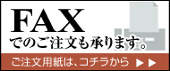 FAX�ł̂�����